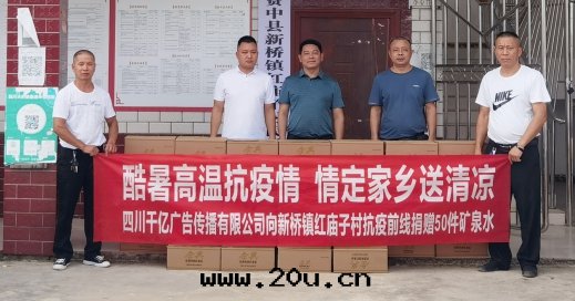 酷暑高(gāo)温(wēn)抗疫情(qíng) 情(qíng)定(dìng)家(jiā)鄉(xiāng)送清(qīng)凉(liáng)