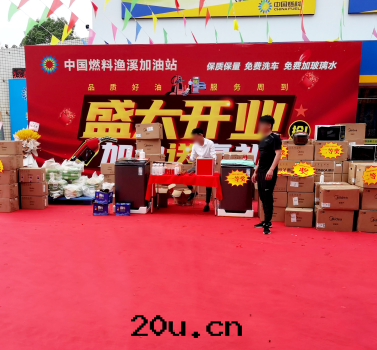 中(zhōng)國(guó)燃料漁溪加油(yóu)站開(kāi)業活動(dòng)